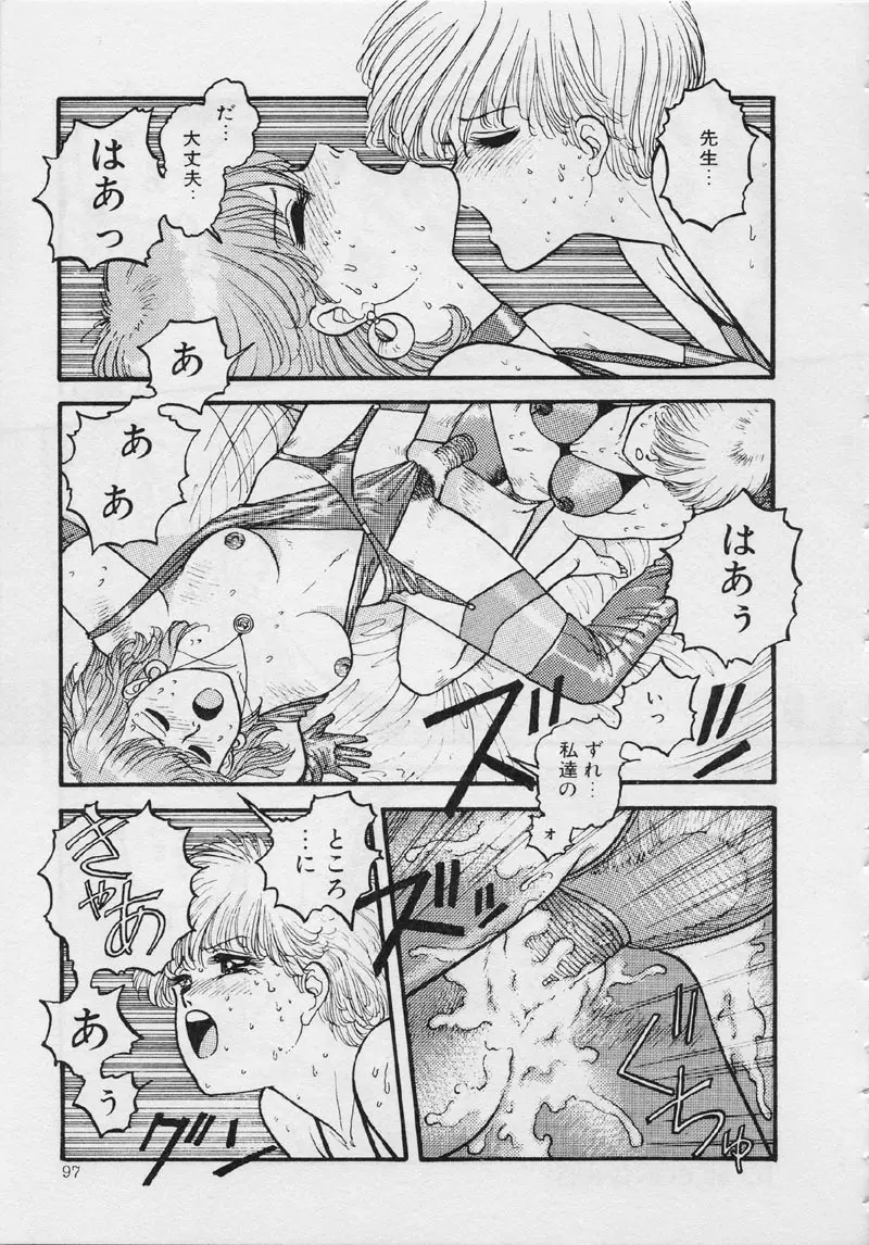 マーメイド・ジャンクション Page.103