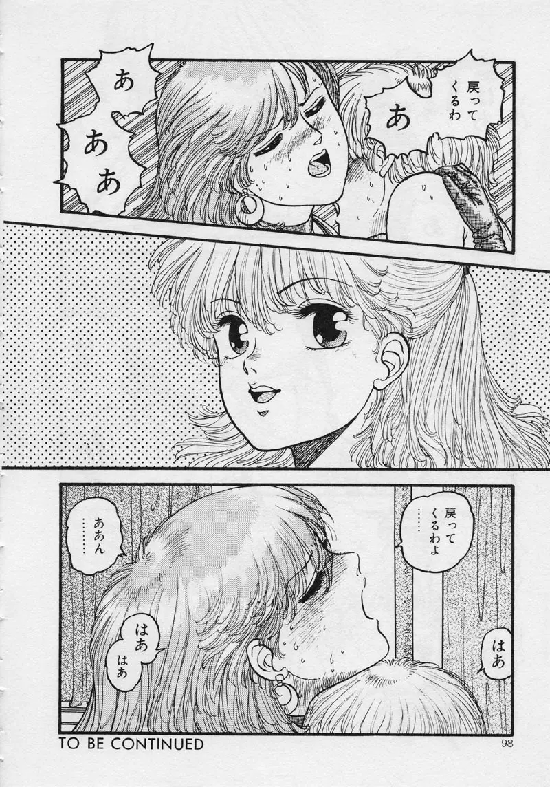マーメイド・ジャンクション Page.104