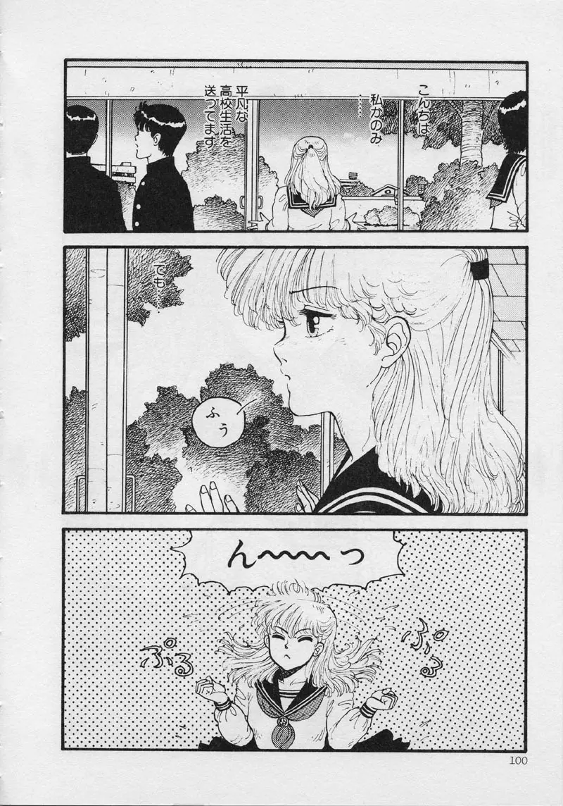 マーメイド・ジャンクション Page.106