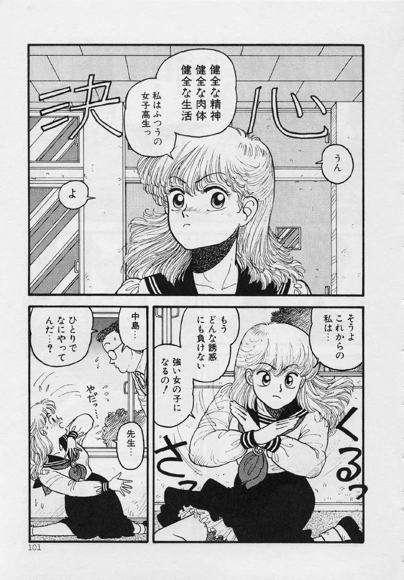 マーメイド・ジャンクション Page.107
