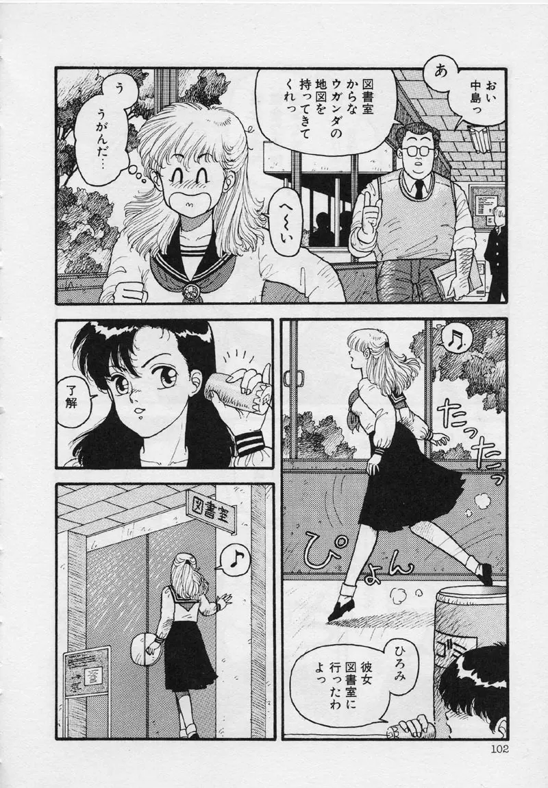 マーメイド・ジャンクション Page.108