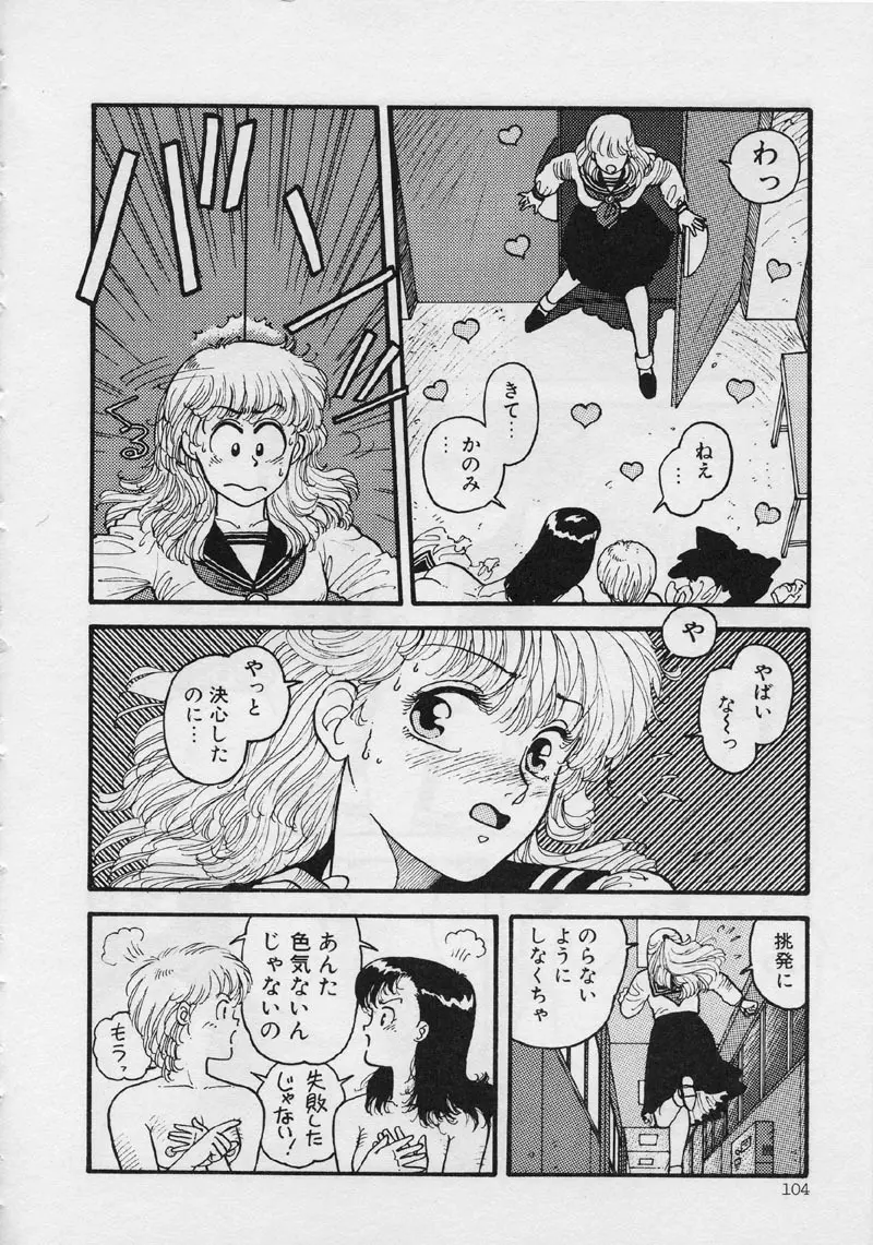 マーメイド・ジャンクション Page.110