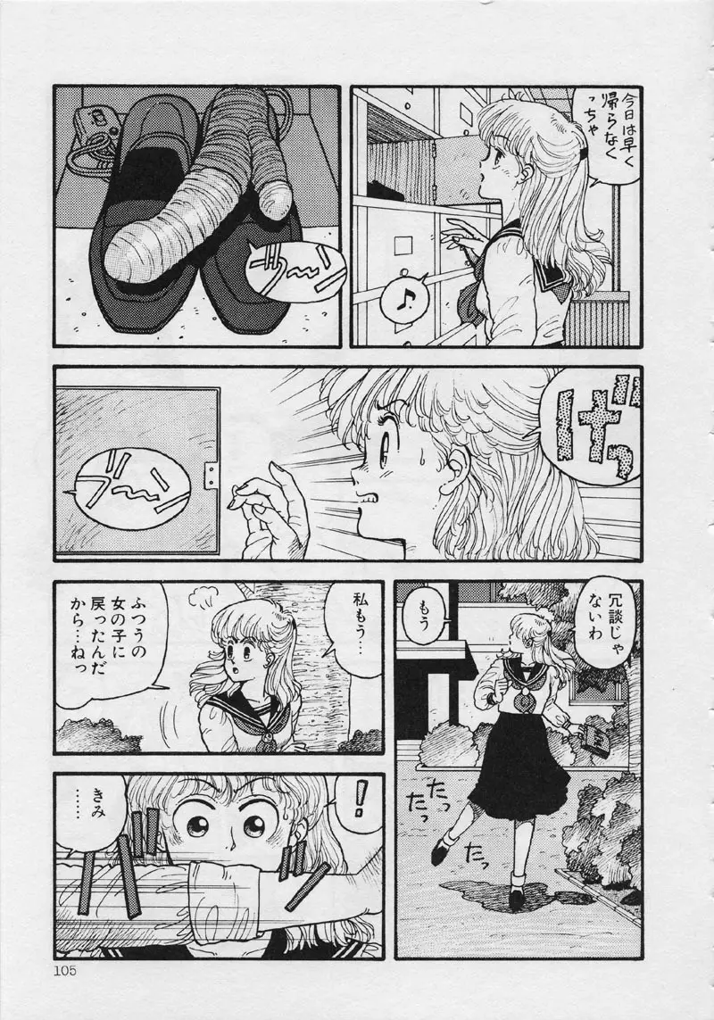 マーメイド・ジャンクション Page.111