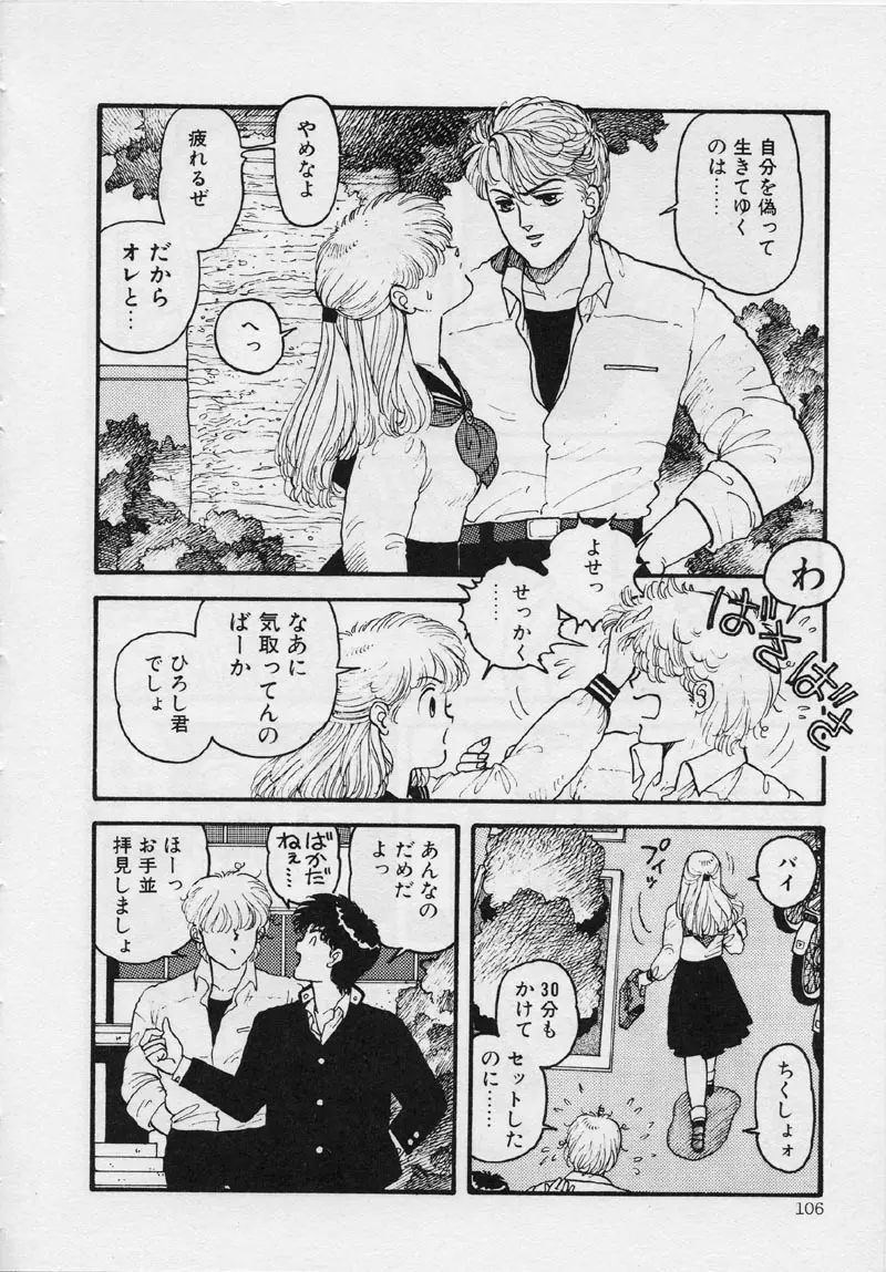 マーメイド・ジャンクション Page.112