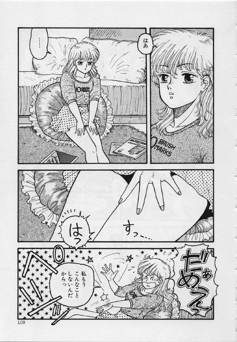 マーメイド・ジャンクション Page.115