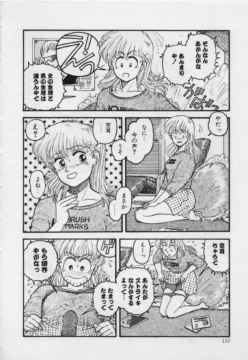 マーメイド・ジャンクション Page.116