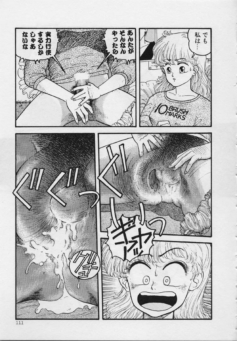 マーメイド・ジャンクション Page.117