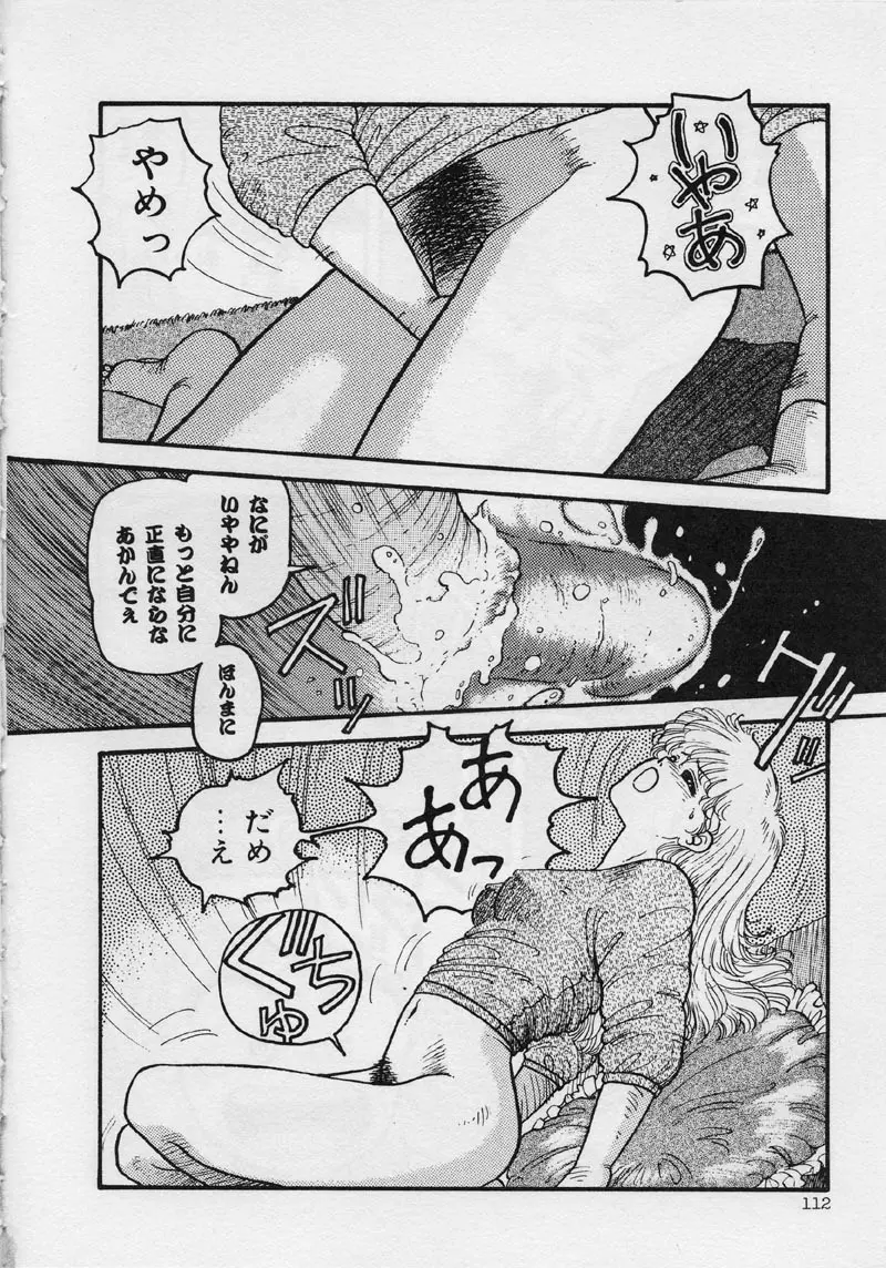 マーメイド・ジャンクション Page.118