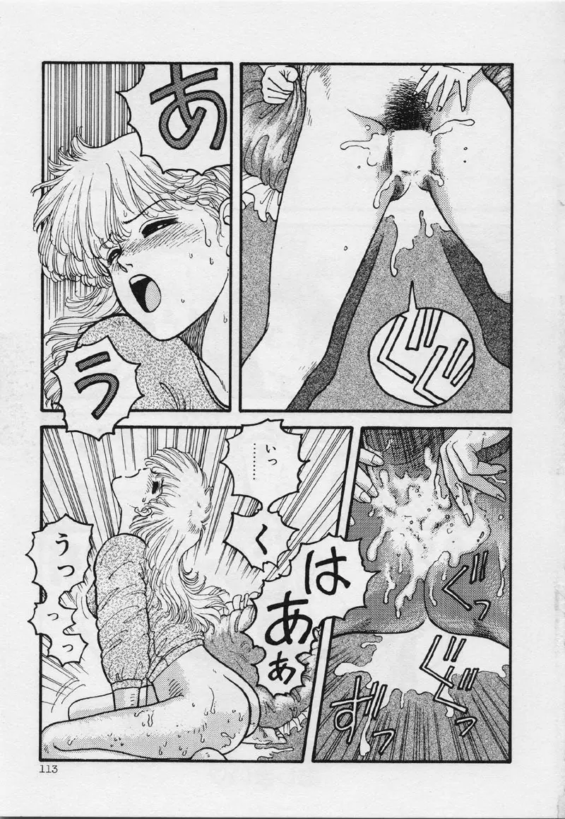 マーメイド・ジャンクション Page.119