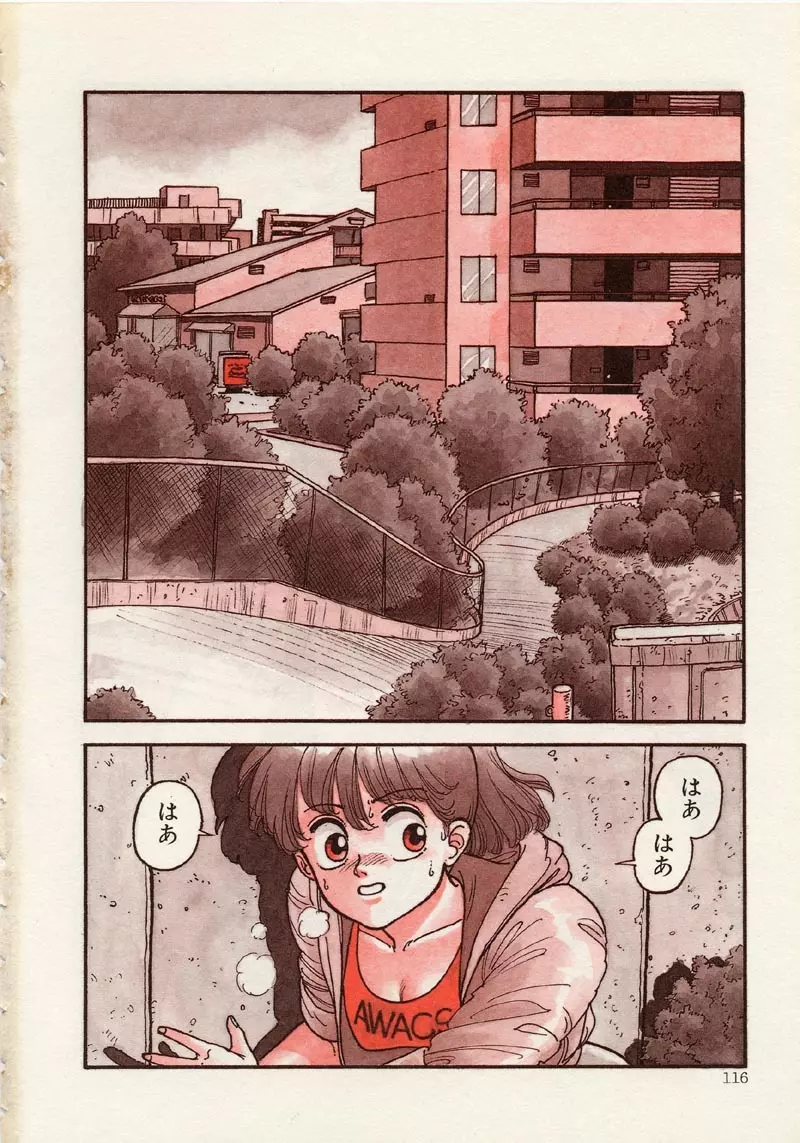 マーメイド・ジャンクション Page.122