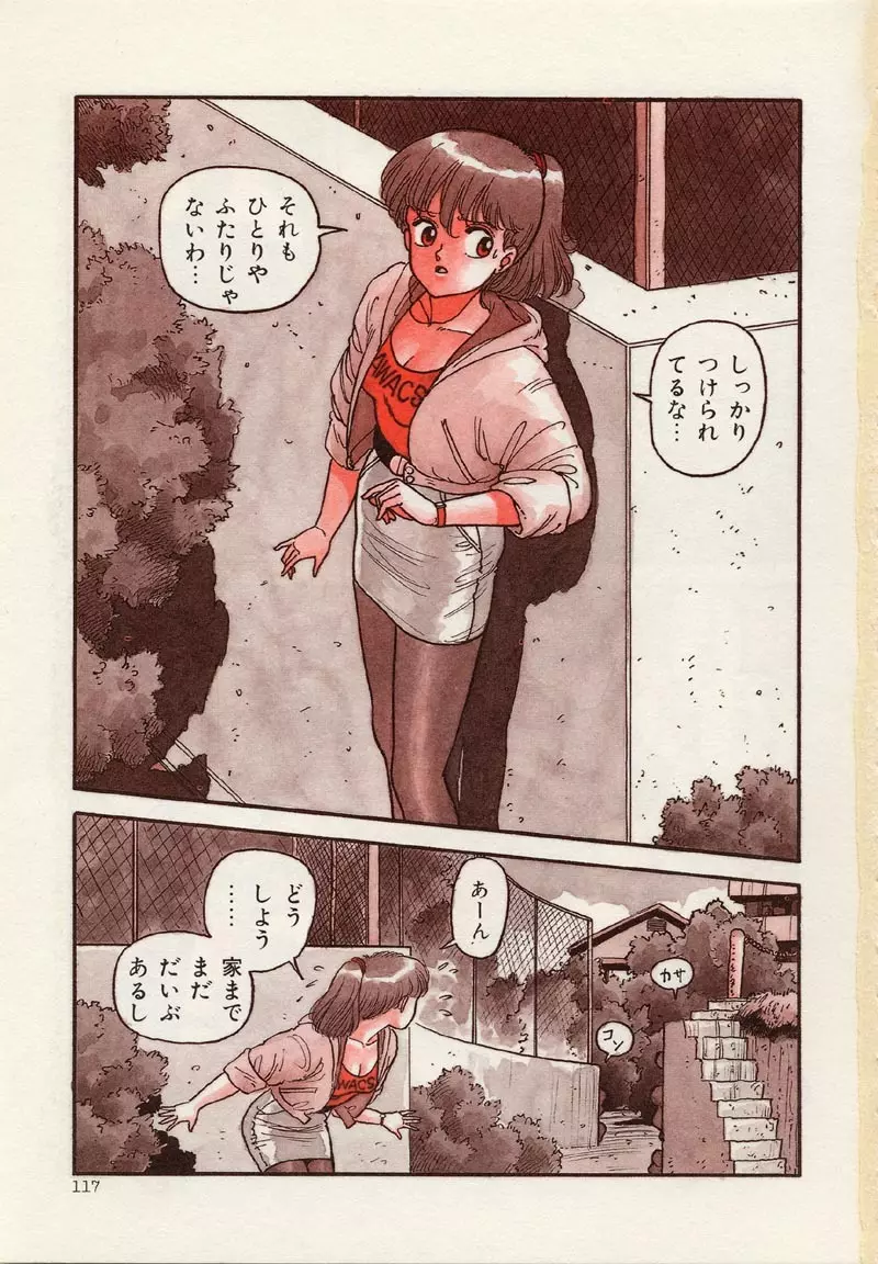 マーメイド・ジャンクション Page.123