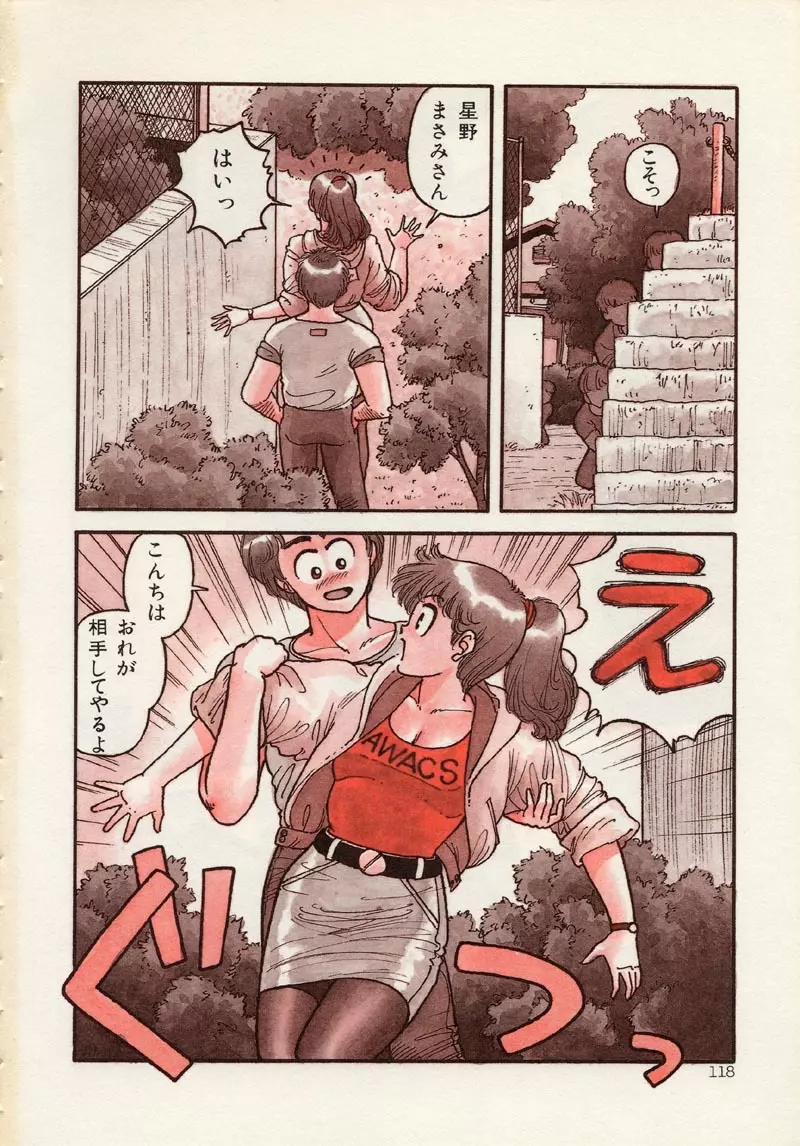 マーメイド・ジャンクション Page.124