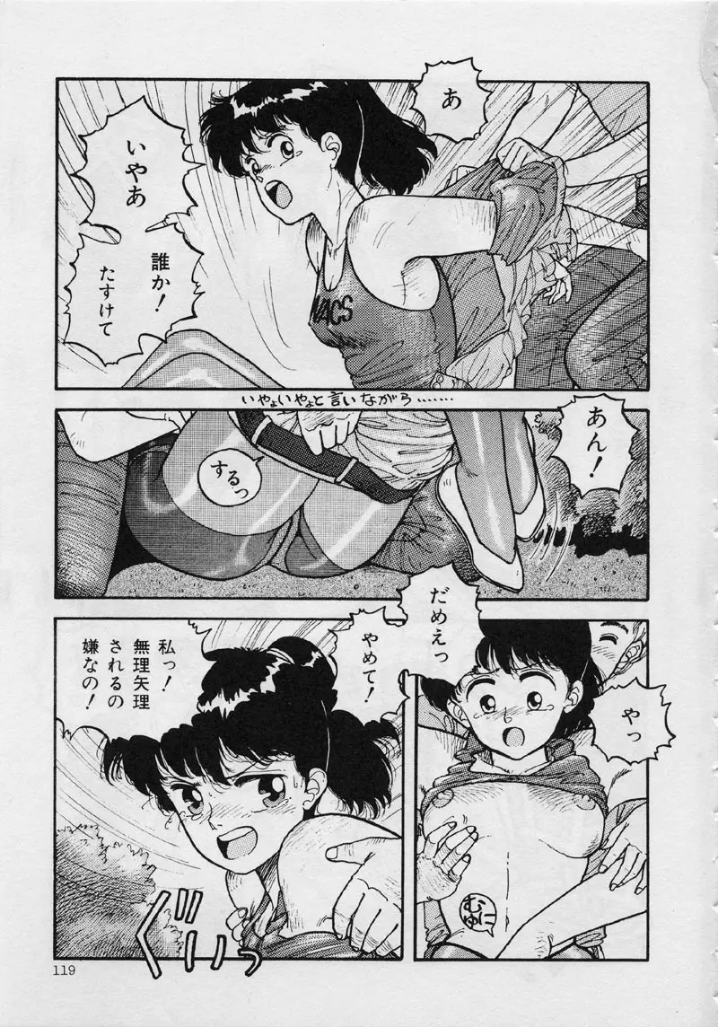 マーメイド・ジャンクション Page.125