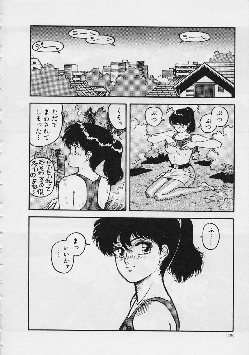 マーメイド・ジャンクション Page.134