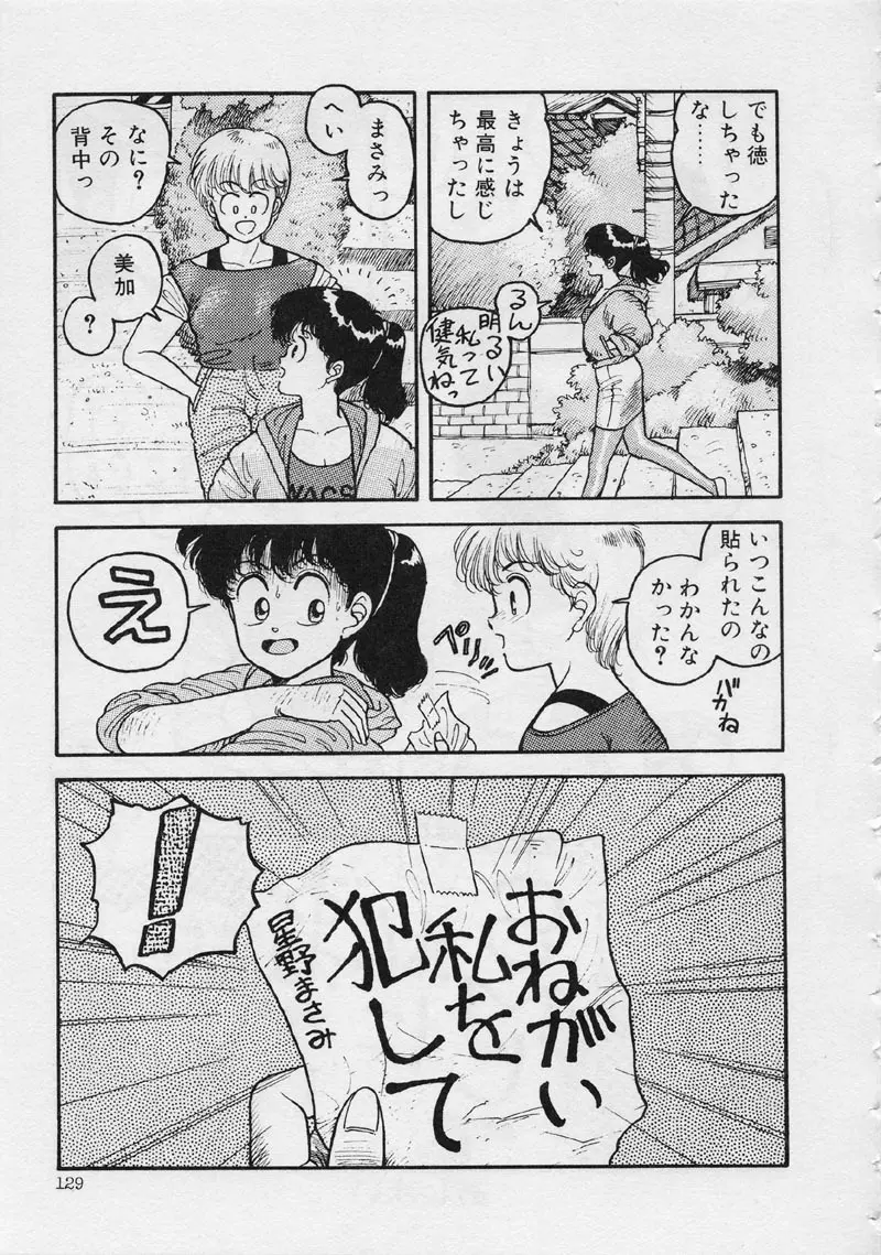マーメイド・ジャンクション Page.135