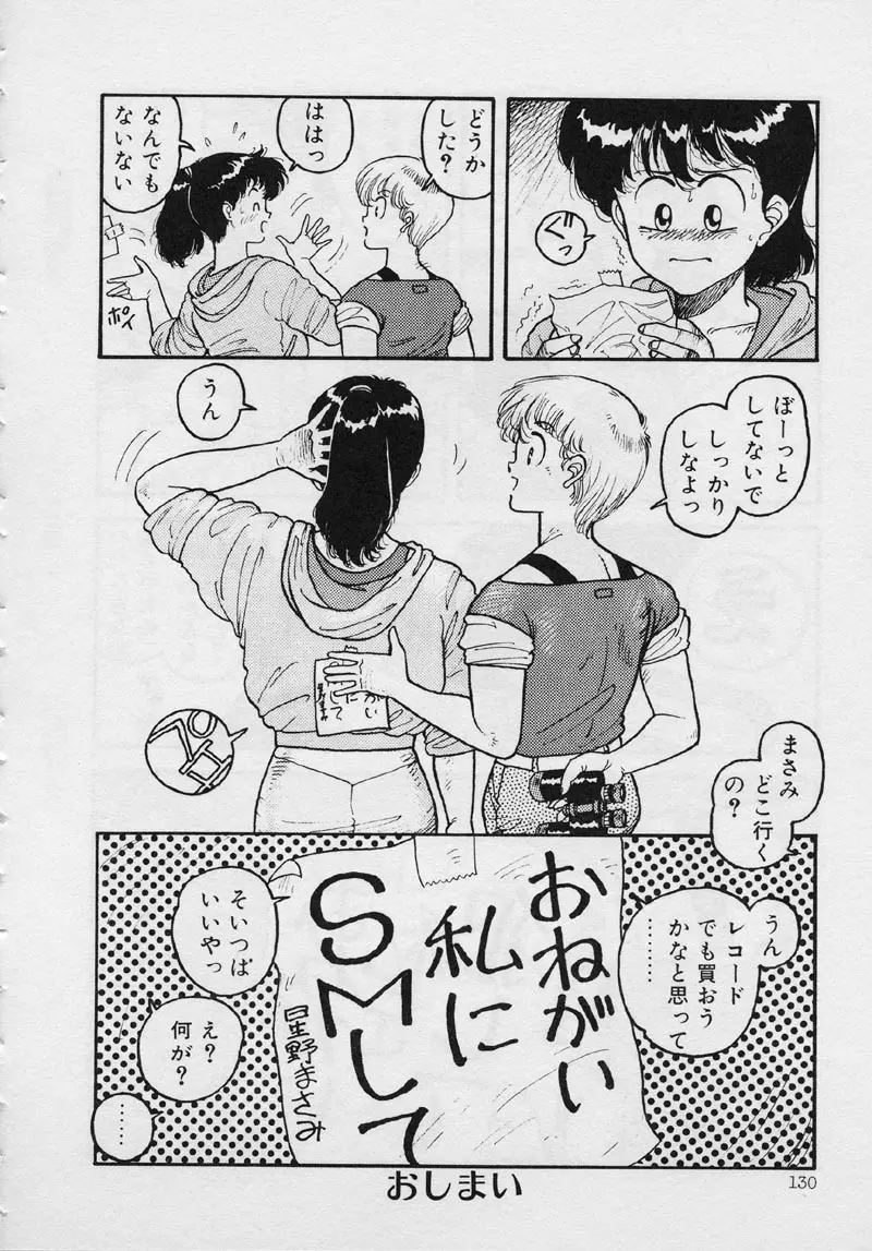 マーメイド・ジャンクション Page.136