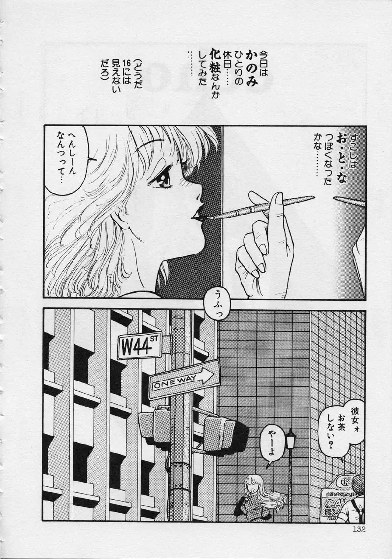 マーメイド・ジャンクション Page.138
