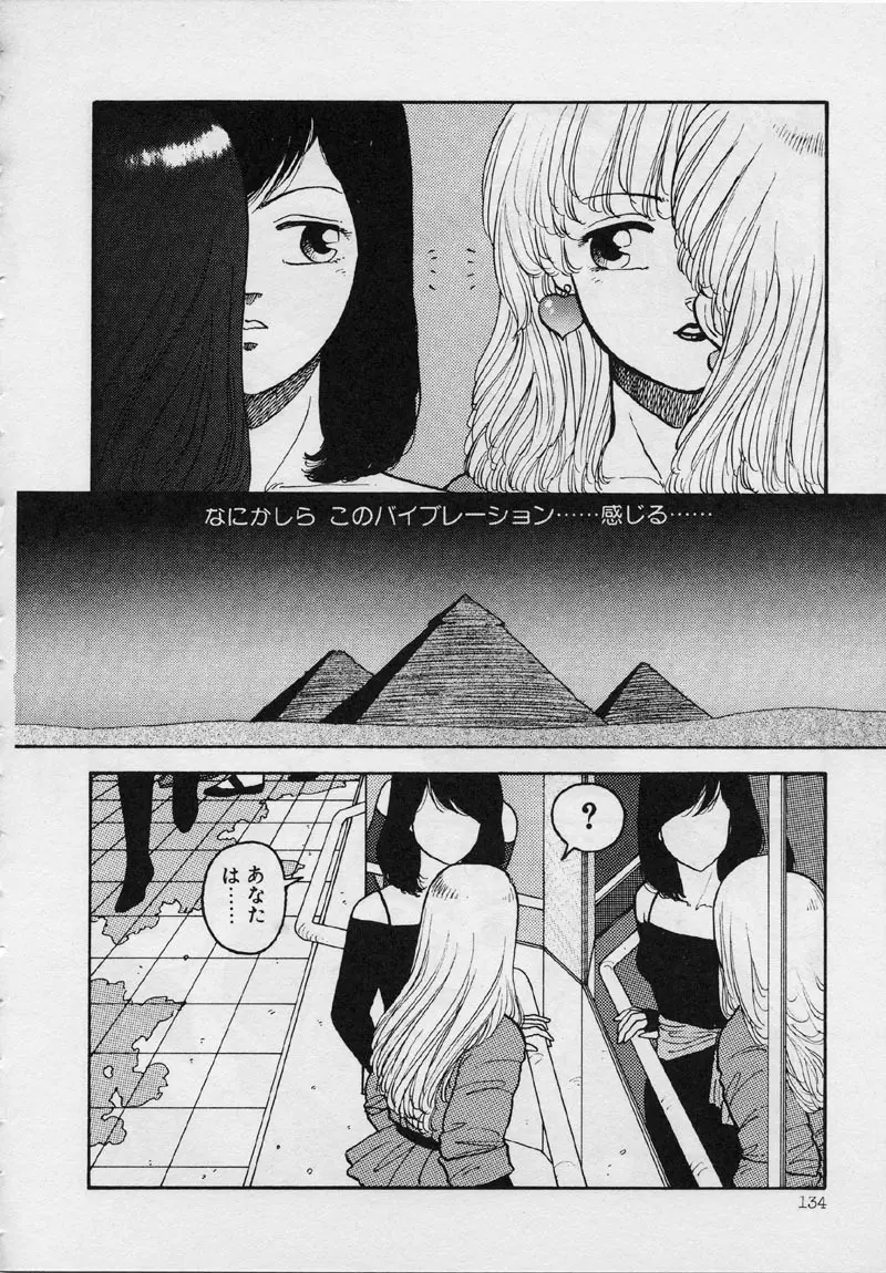 マーメイド・ジャンクション Page.140