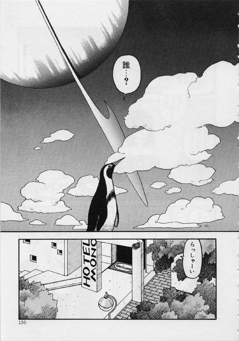マーメイド・ジャンクション Page.141