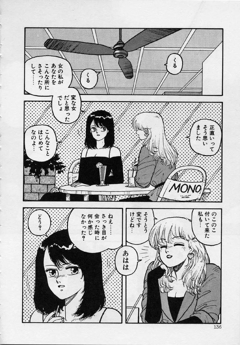 マーメイド・ジャンクション Page.142