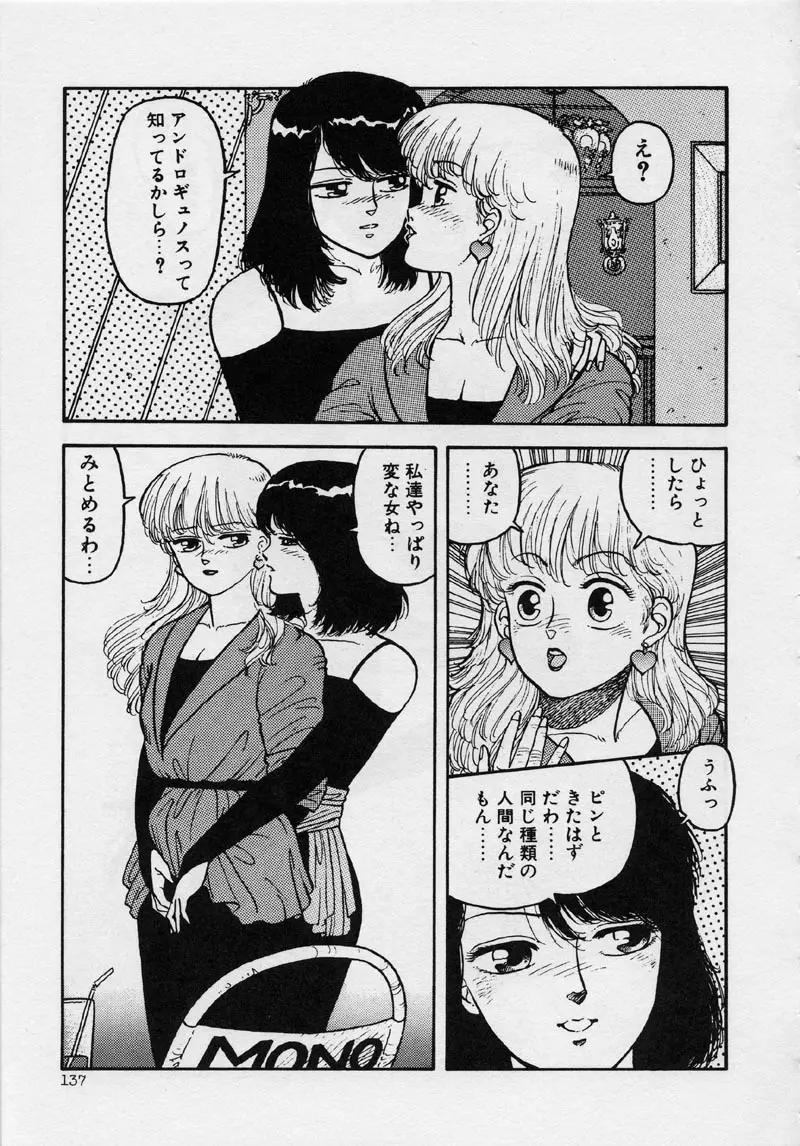 マーメイド・ジャンクション Page.143
