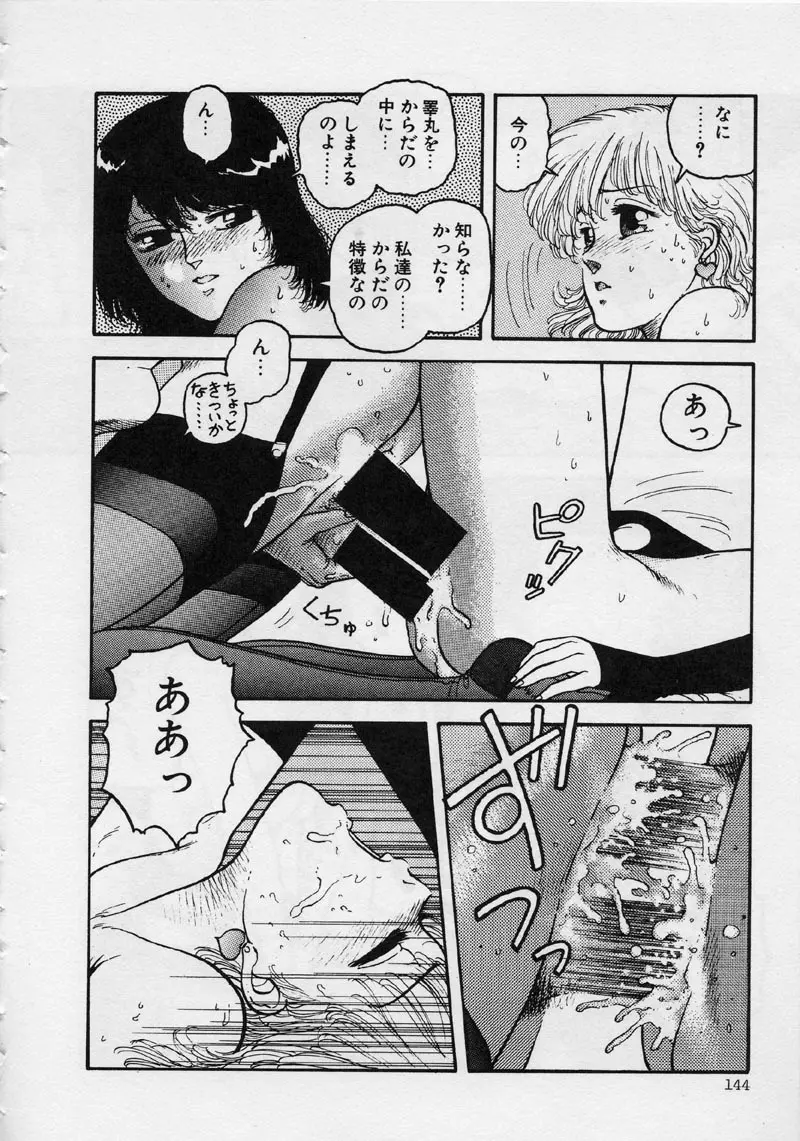 マーメイド・ジャンクション Page.150