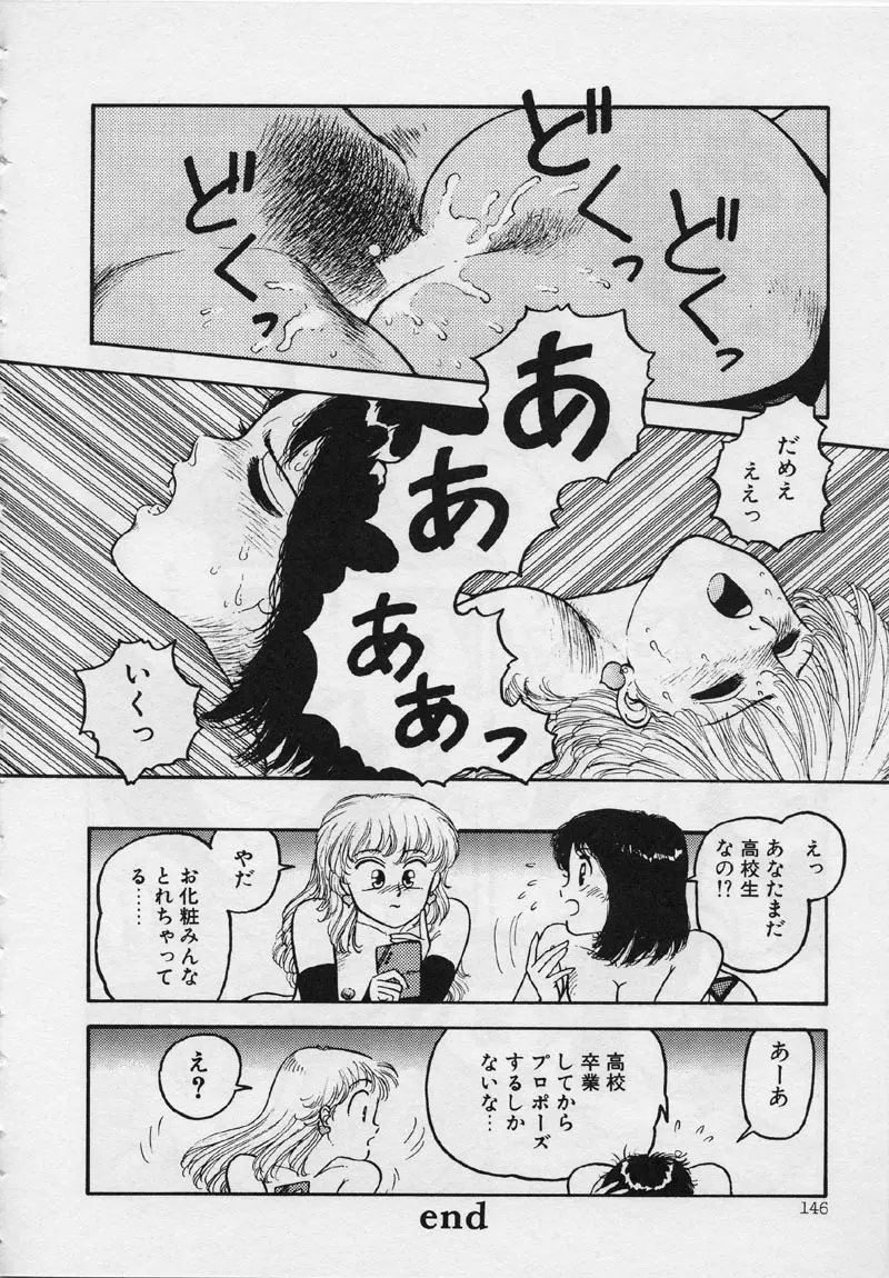 マーメイド・ジャンクション Page.152