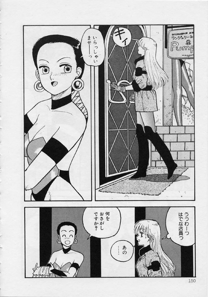 マーメイド・ジャンクション Page.156