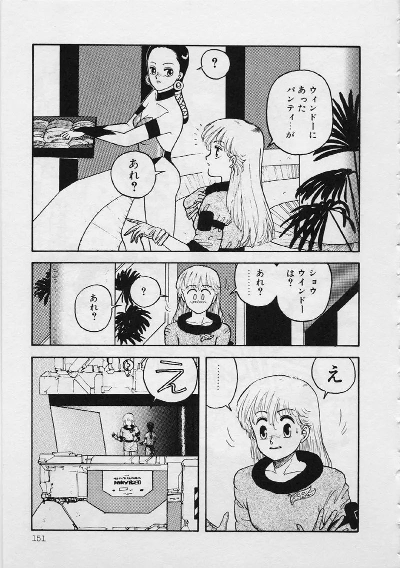 マーメイド・ジャンクション Page.157