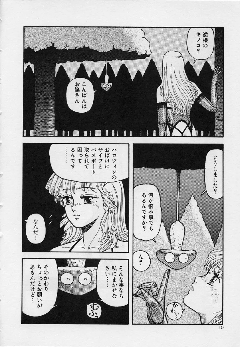 マーメイド・ジャンクション Page.16