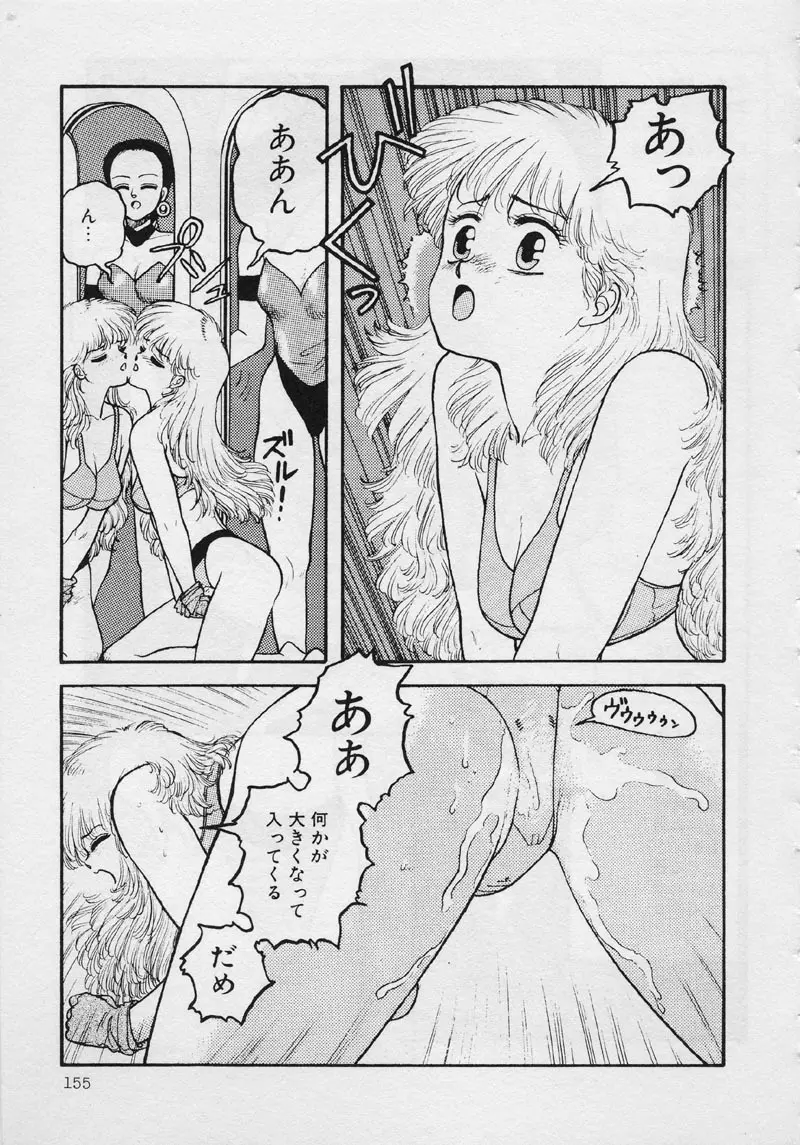 マーメイド・ジャンクション Page.161