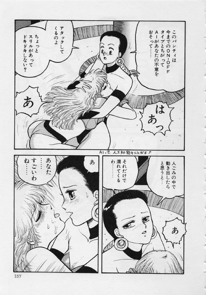 マーメイド・ジャンクション Page.163