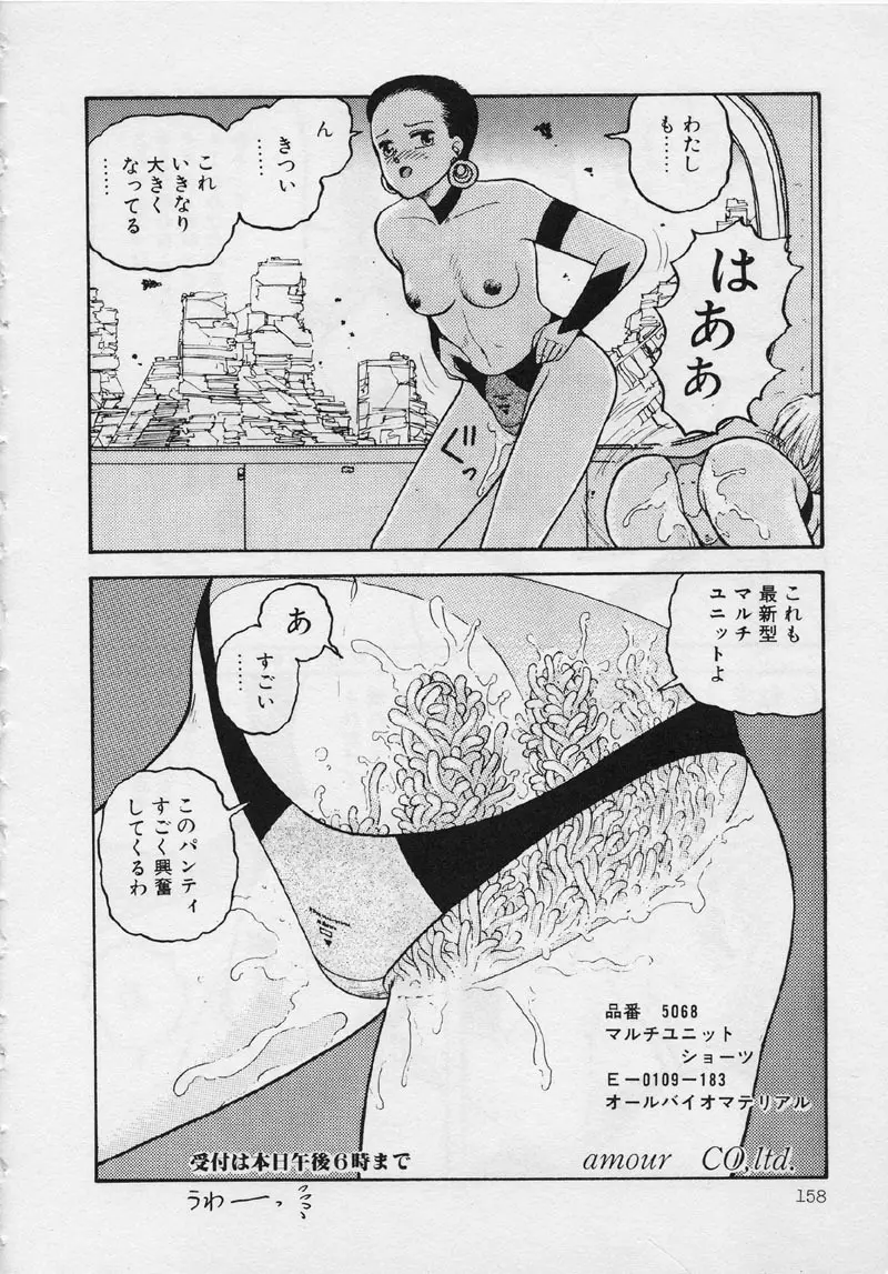 マーメイド・ジャンクション Page.164