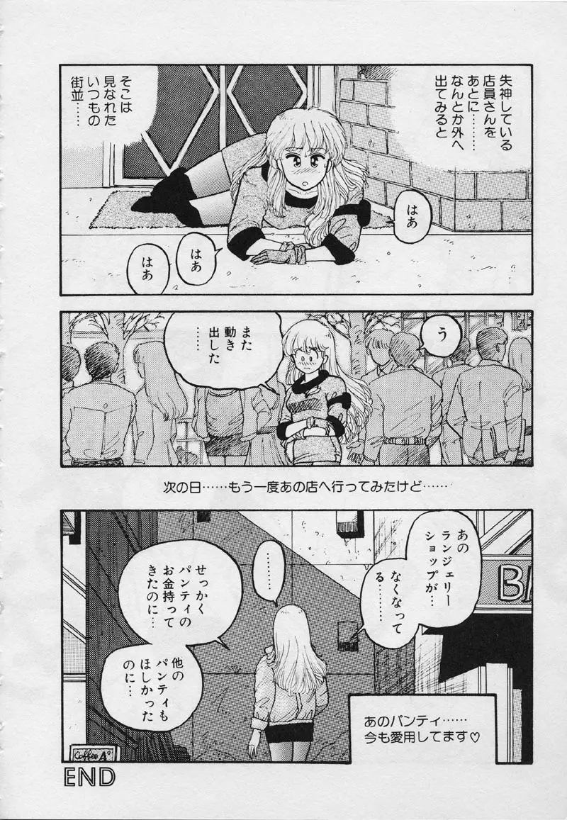 マーメイド・ジャンクション Page.168