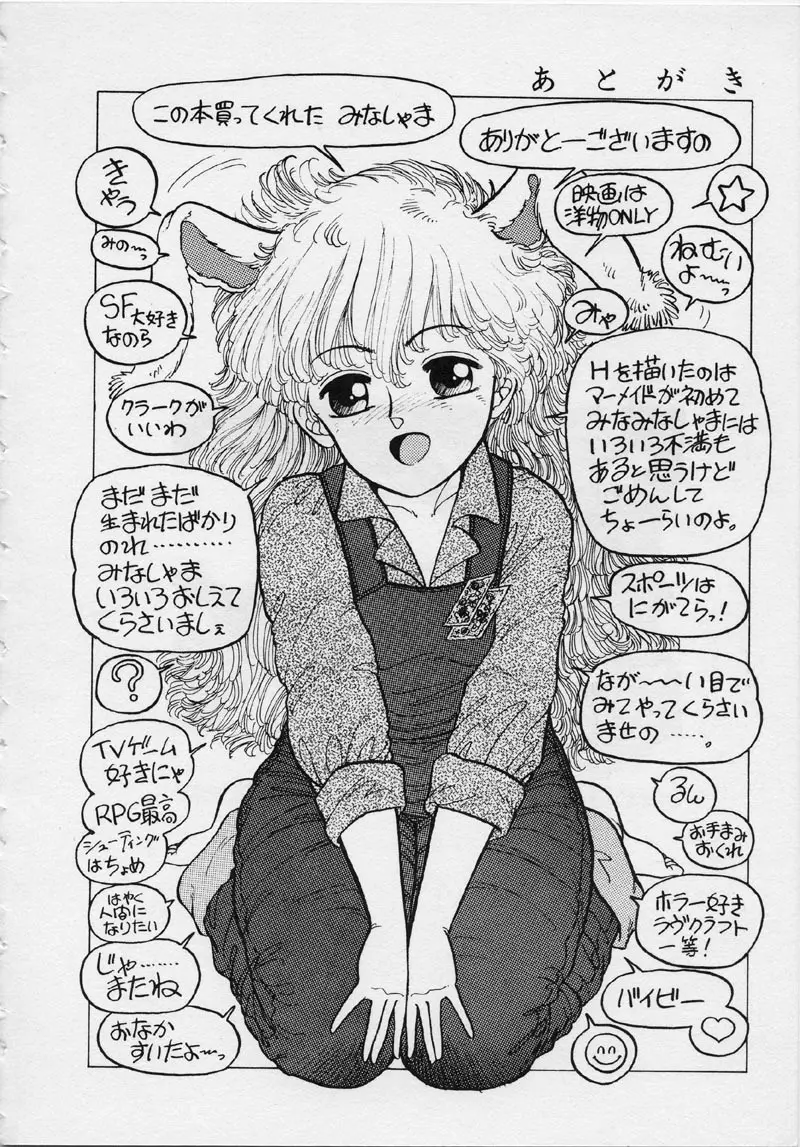 マーメイド・ジャンクション Page.170