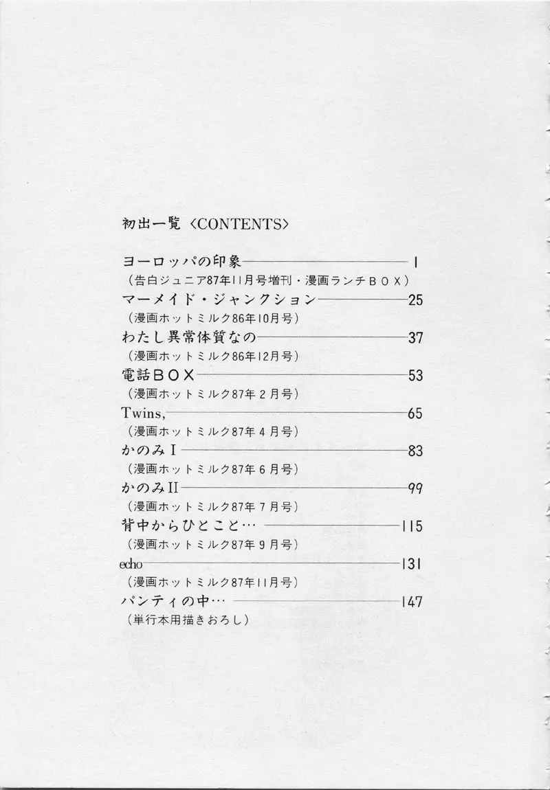マーメイド・ジャンクション Page.171