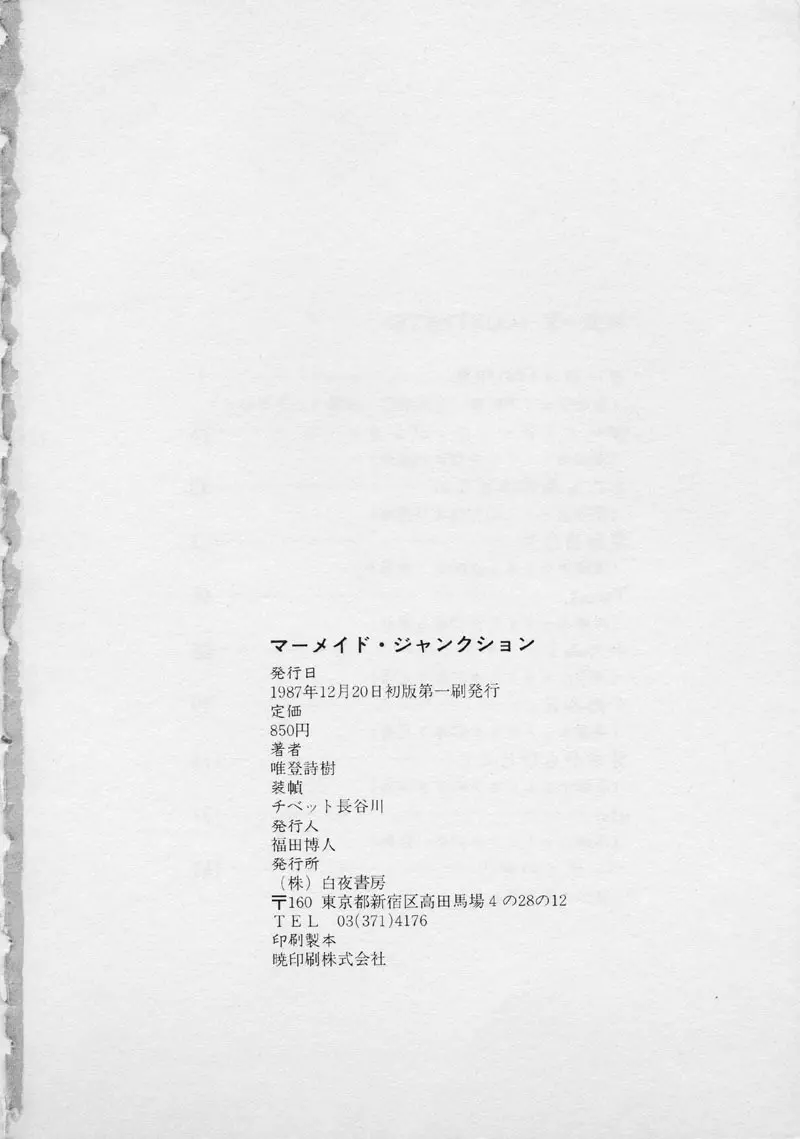 マーメイド・ジャンクション Page.172
