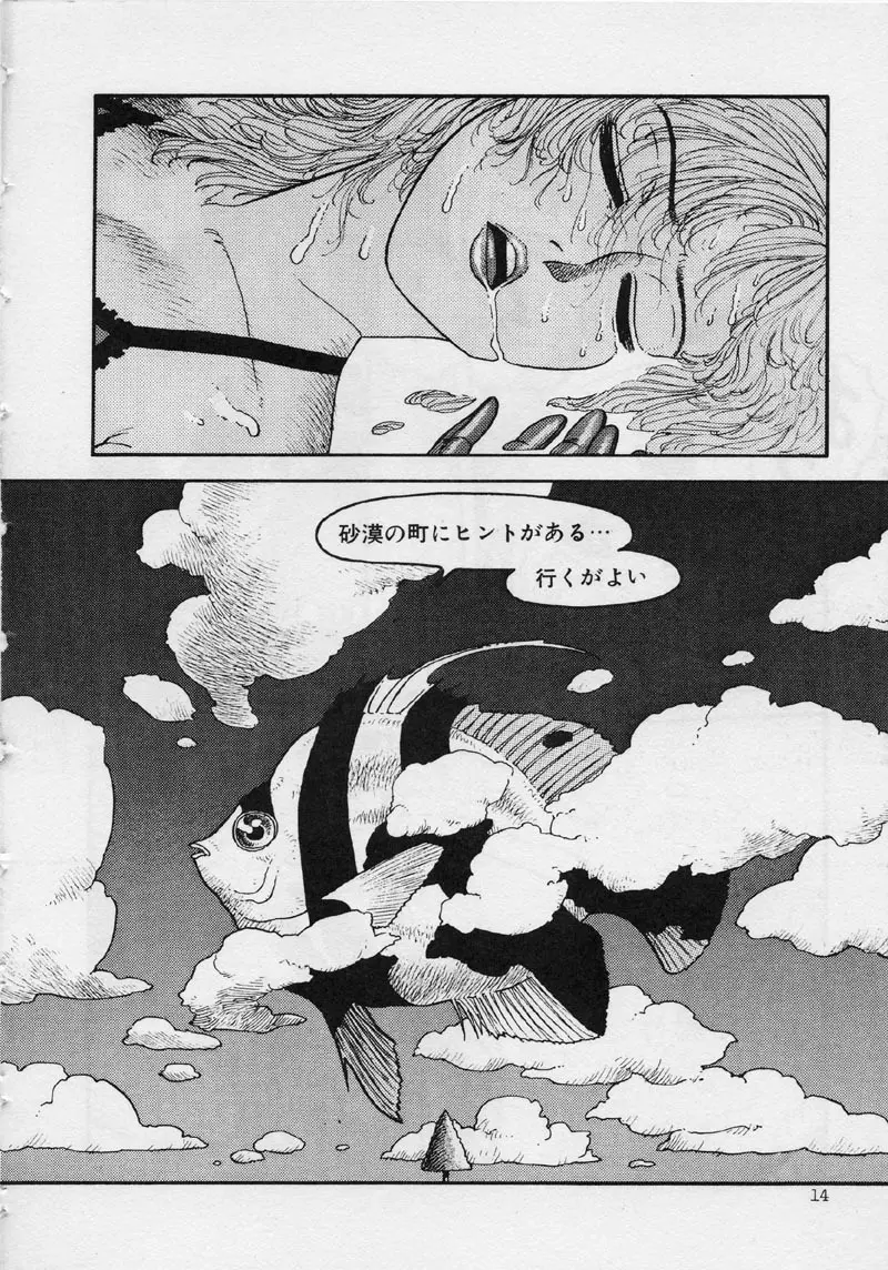 マーメイド・ジャンクション Page.20