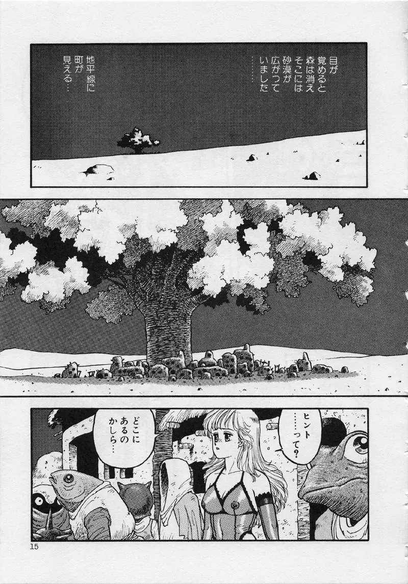 マーメイド・ジャンクション Page.21