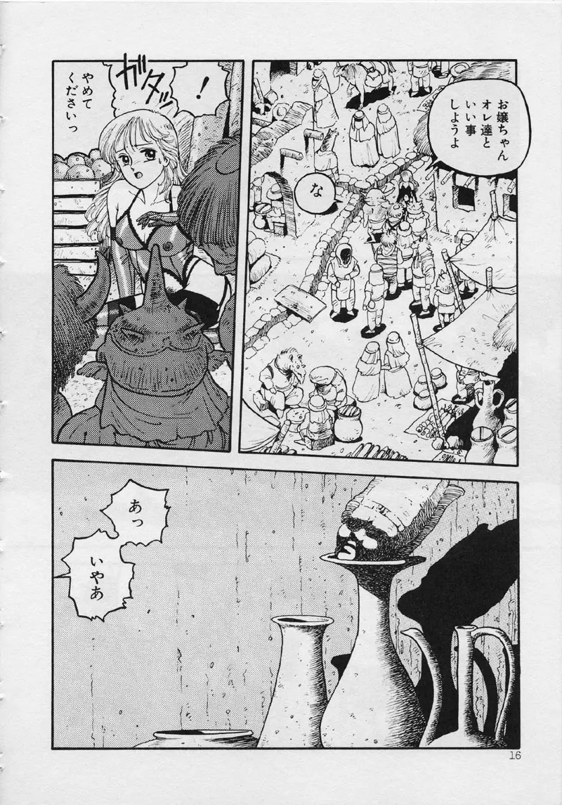 マーメイド・ジャンクション Page.22