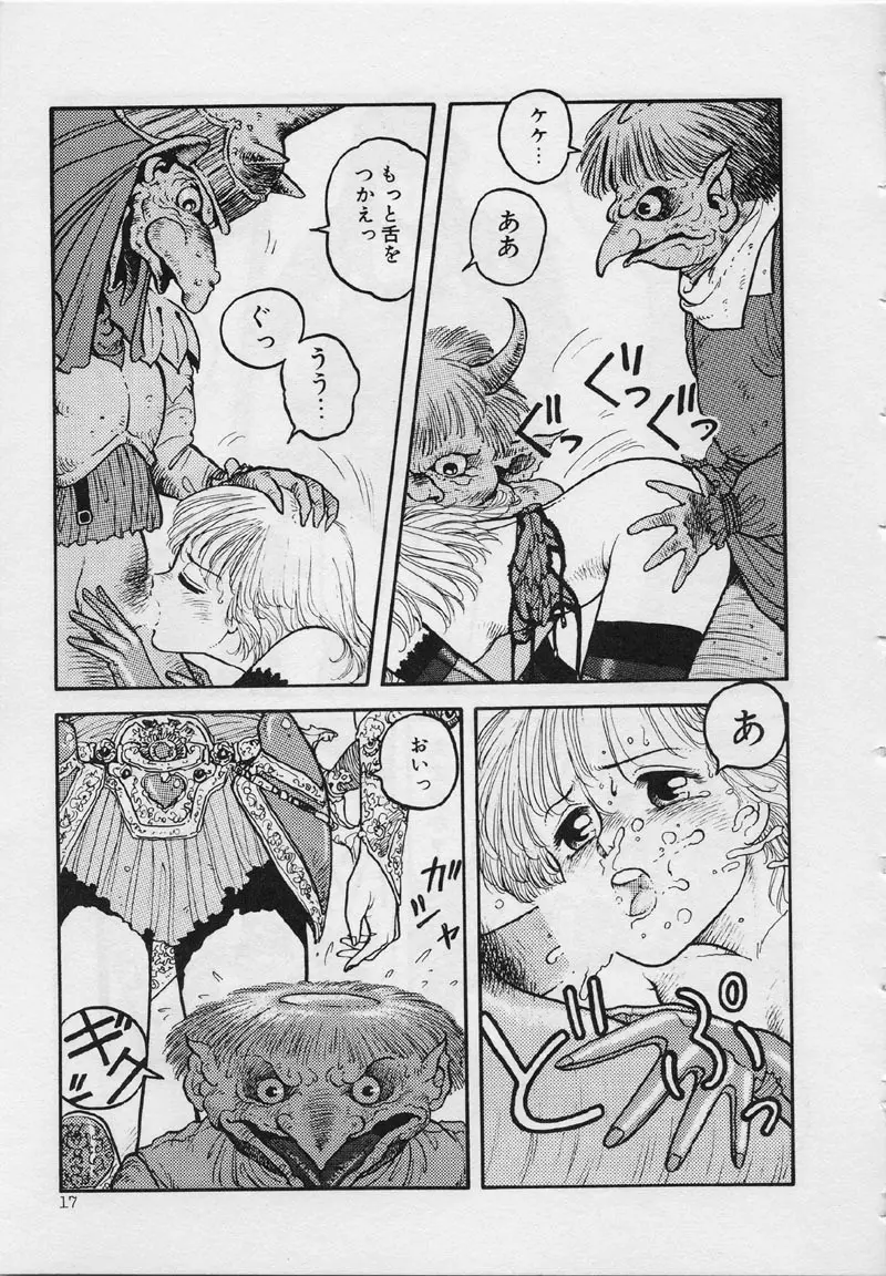 マーメイド・ジャンクション Page.23