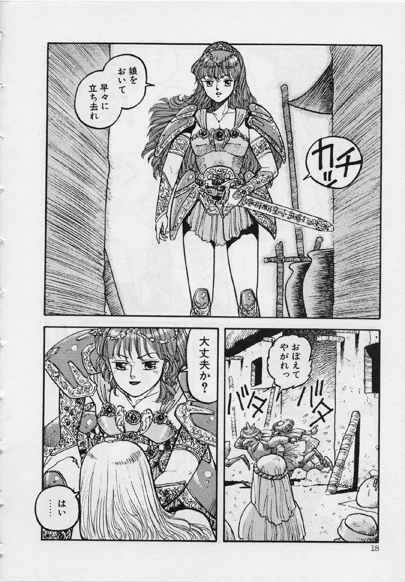 マーメイド・ジャンクション Page.24