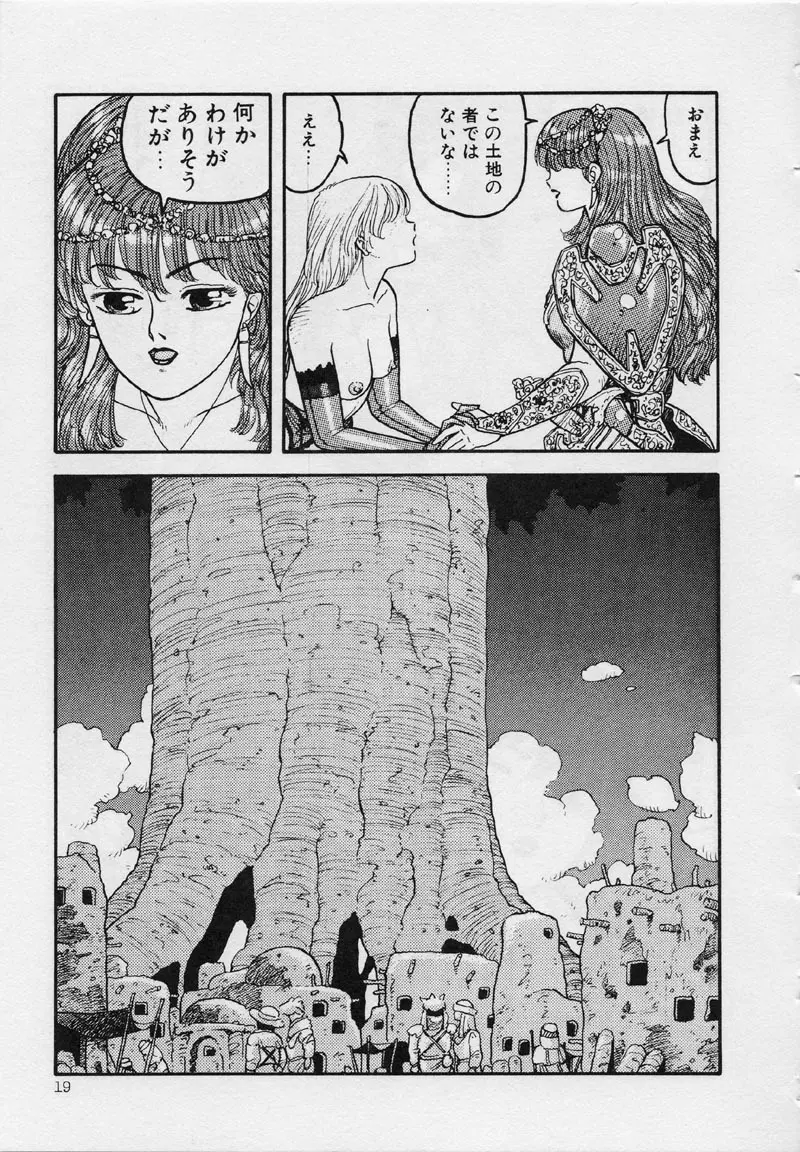 マーメイド・ジャンクション Page.25