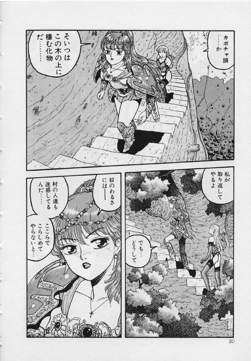 マーメイド・ジャンクション Page.26