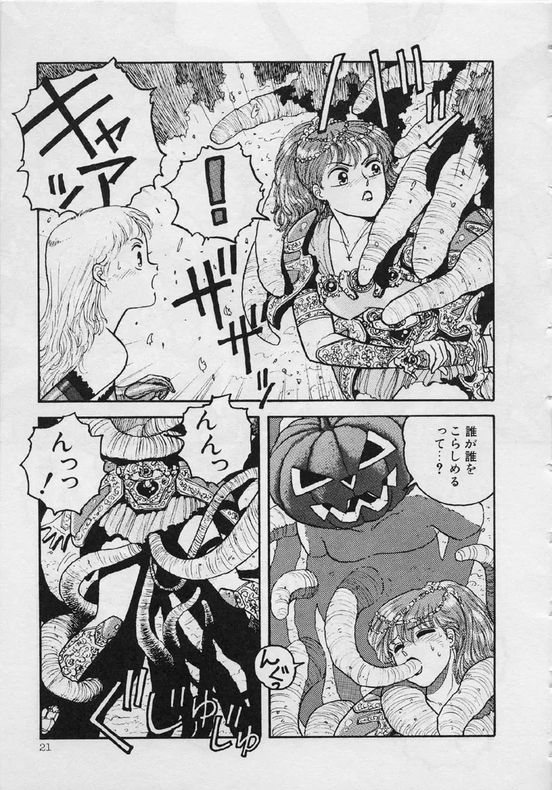 マーメイド・ジャンクション Page.27