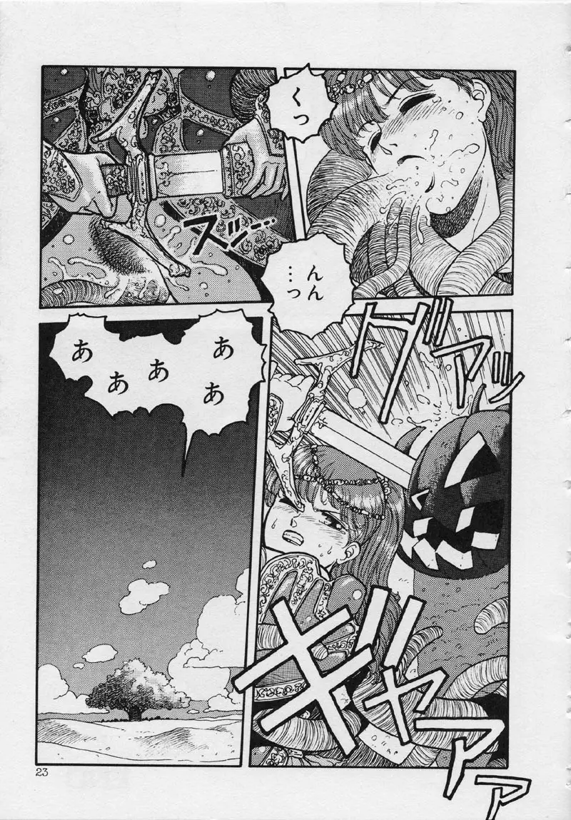 マーメイド・ジャンクション Page.29