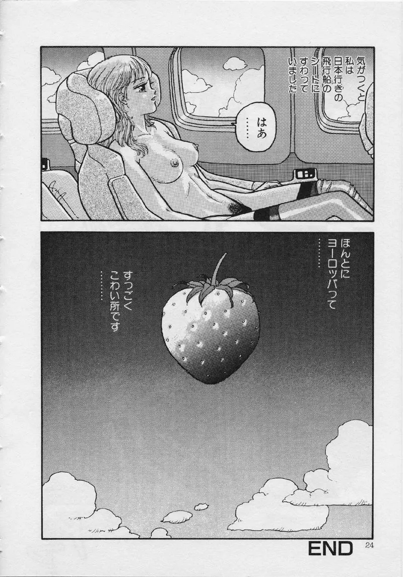 マーメイド・ジャンクション Page.30