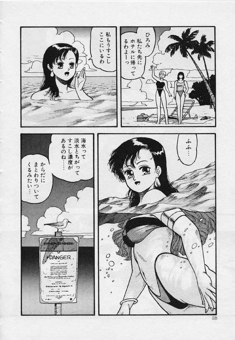 マーメイド・ジャンクション Page.34