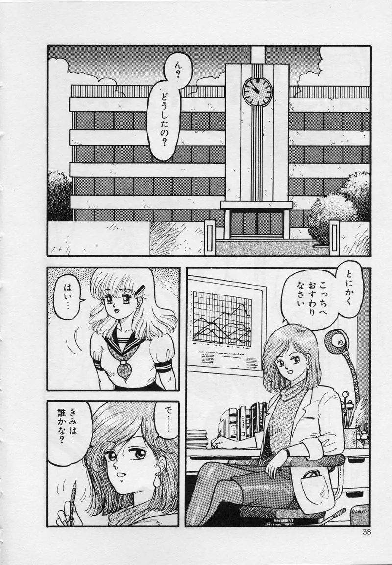マーメイド・ジャンクション Page.44