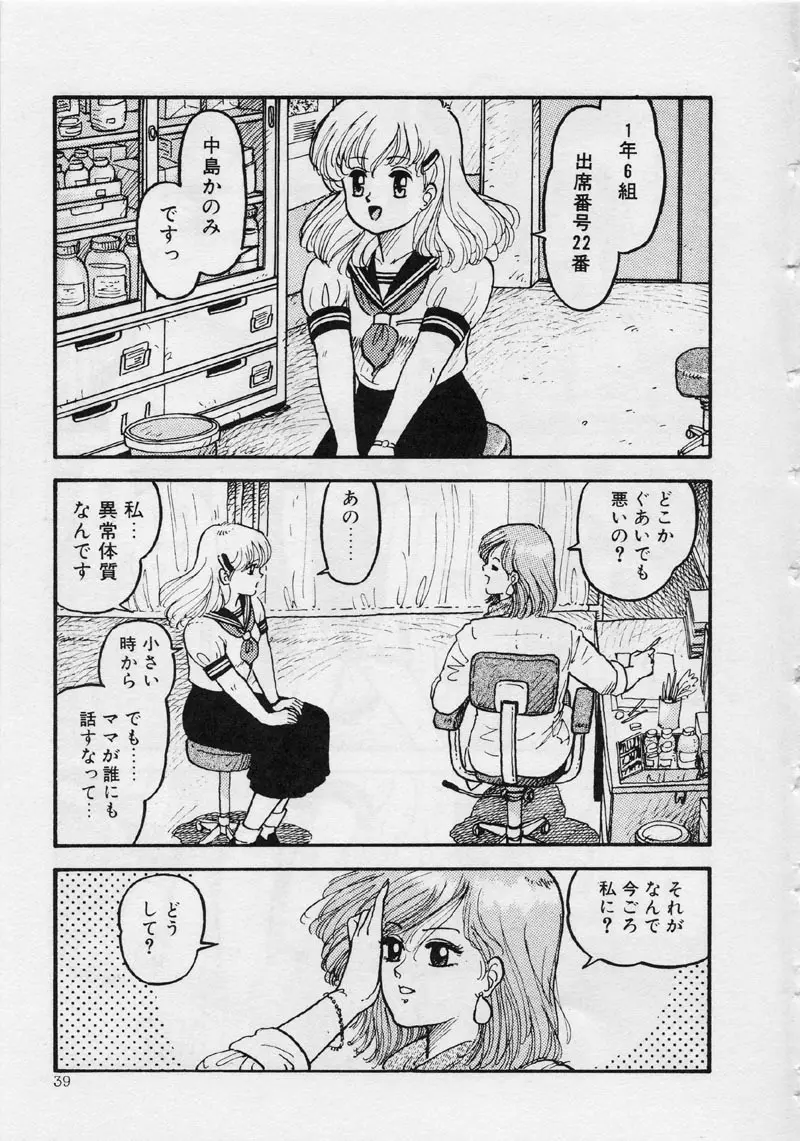 マーメイド・ジャンクション Page.45